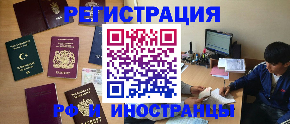 прописка регистрация в Омске