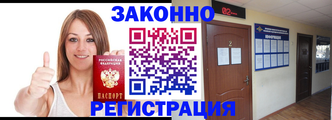 прописка для школы в Омске