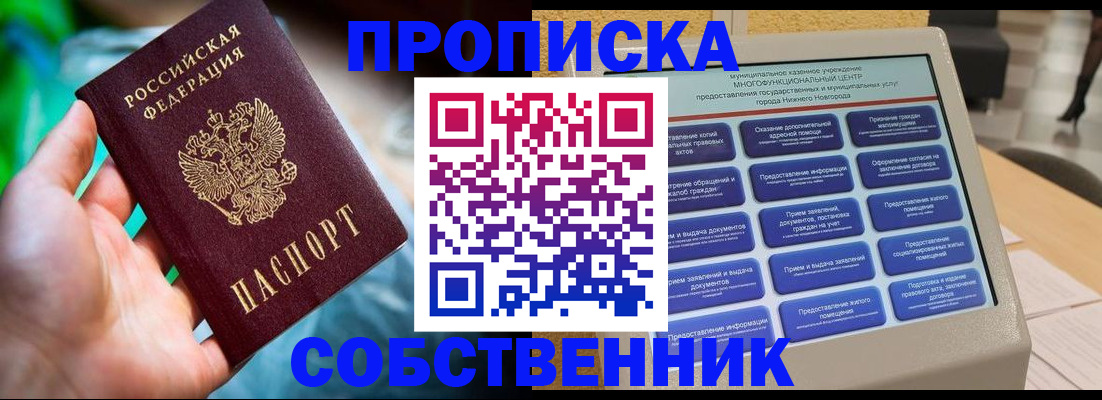 прописка паспорт в Омске